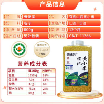 晋味美有机山西黄小米罐装1.6斤山西特产黄小米小米粥五谷杂粮 /粮油调味 /杂粮 /谷米类 商品图4
