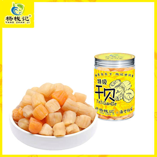 广东潮州杨栈记特级干贝250g/罐 商品图0