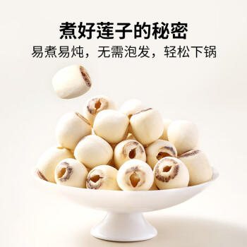 方家铺子莲子400g 湘潭磨皮通芯白莲子去芯百合桂圆银耳羹南北干货 中大号 商品图7