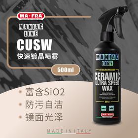 MANIAC LINE CUSW快速镀晶喷雾