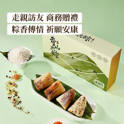 五丰 ·青山出粽匠心礼盒1080g【端午】ZB 商品图4