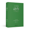 动作：文本、银幕与游戏的兴奋艺术（编剧教父罗伯特·麦基2025新作） 商品缩略图0