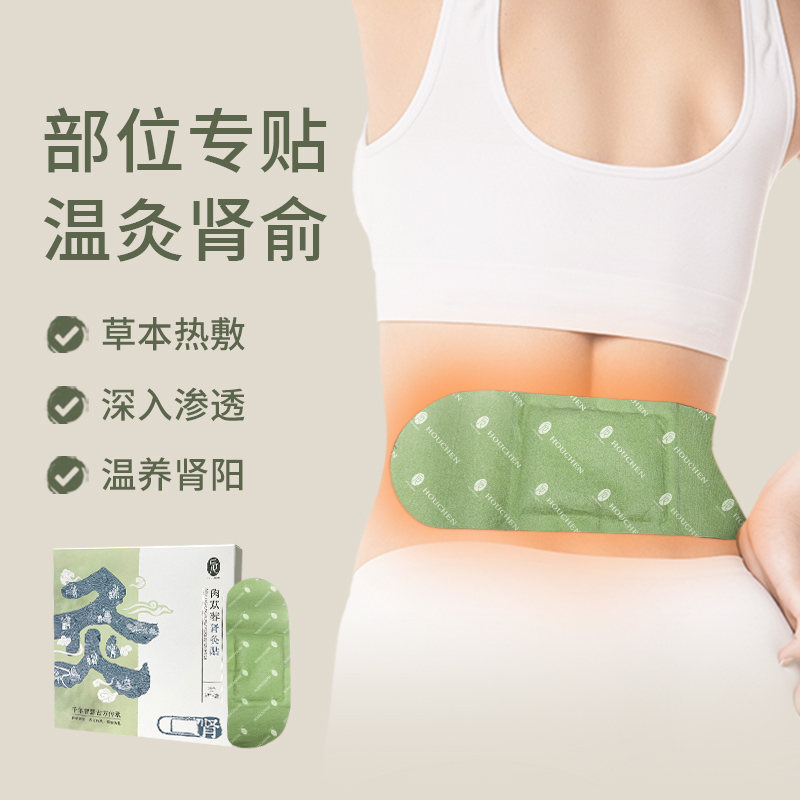 【会员专享】后辰肉丛蓉肾灸贴/5片