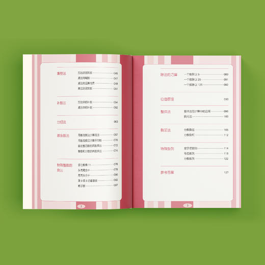 《小学生巧算速算一本通》 商品图4