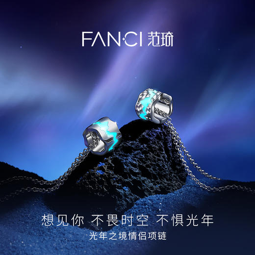 【明星同款】【发光款 光年之境项链】范琦光年系列 925银情侣项链 生日送女友礼物 商品图1
