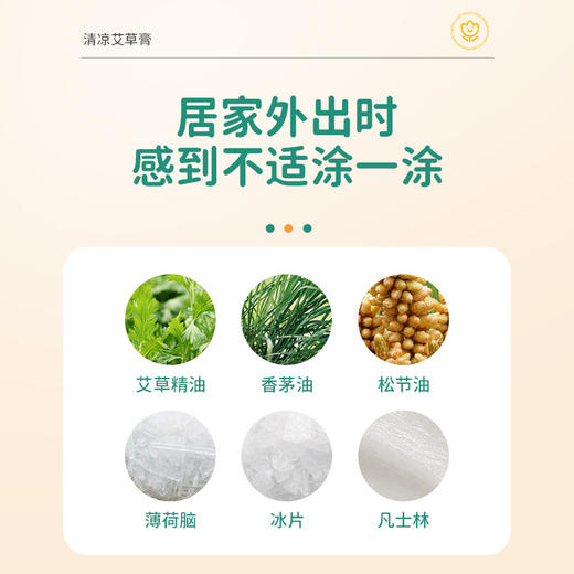 【19.9抢❗随身清凉艾草膏】甄选原料清凉舒适，一抹舒缓迅消红，清凉温和滋润肌肤，儿童紫草香膏防叮咬家用固体儿童清凉油艾草香膏QQ 商品图3