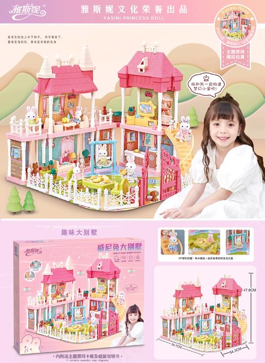 雅斯妮威尼兔大别墅568-31 商品图2