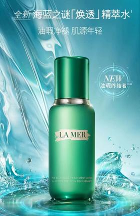 海蓝之谜焕肤水