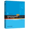 劳动法与社会保障法：原理、材料与案例（第三版） 黎建飞 著 北京大学出版社 商品缩略图0