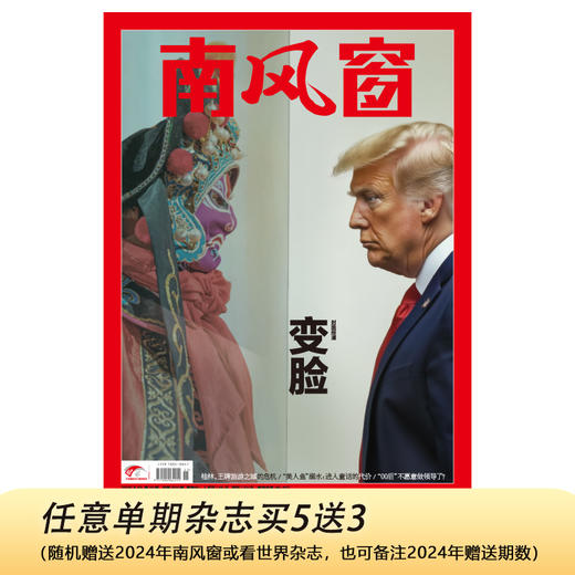 南风窗2025年11期：变脸 商品图0