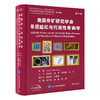 美国骨矿研究学会骨质疏松与代谢性骨病学 第9九版 陈柏龄 等译 骨质疏松与代谢性骨病学的几乎所有领域内容 北京大学医学出版社 商品缩略图1