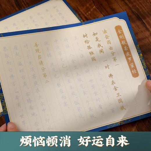 静心解压手抄 心经+金刚经+道德经 楷书 商品图3