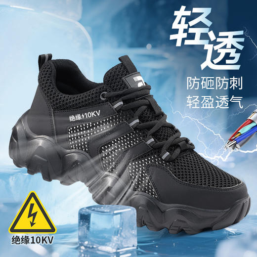 新品绝缘10KV夏季款透气轻便EVA大底劳保鞋男防砸防刺网布工地安全鞋 商品图7