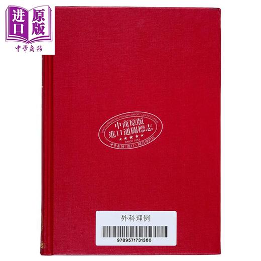 【中商原版】外科理例 港台原版 汪机 新文丰出版 商品图3