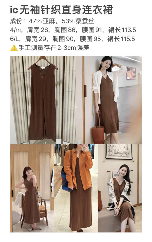 初九上新 开门红秒杀‼️小禾 真丝亚麻混纺 亲肤舒爽透气 摩卡慕斯 V领无袖 针织直身连衣裙 商品图2