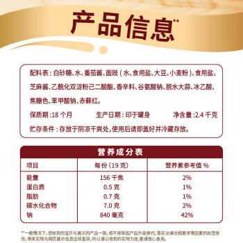 李锦记 排骨酱2.4kg  咸甜入味 国宝级大师推荐 海鲜烧烤 腌焖炒炖 /粮油调味 /调味品 /中式酱料 商品图0