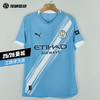 SFS正品 PUMA彪马25/26赛季曼城主场球员版球衣 780792-01 商品缩略图0