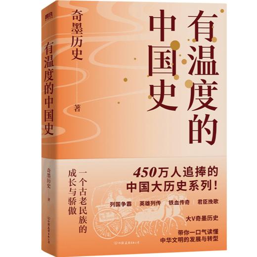 有温度的中国史 商品图0
