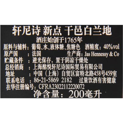 轩尼诗新点干邑白兰地_40%vol_200ml 商品图2