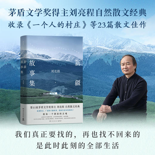 新疆故事集 商品图0