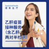乙肝疫苗接种服务（三针）（含乙肝两对半检测） 商品缩略图0