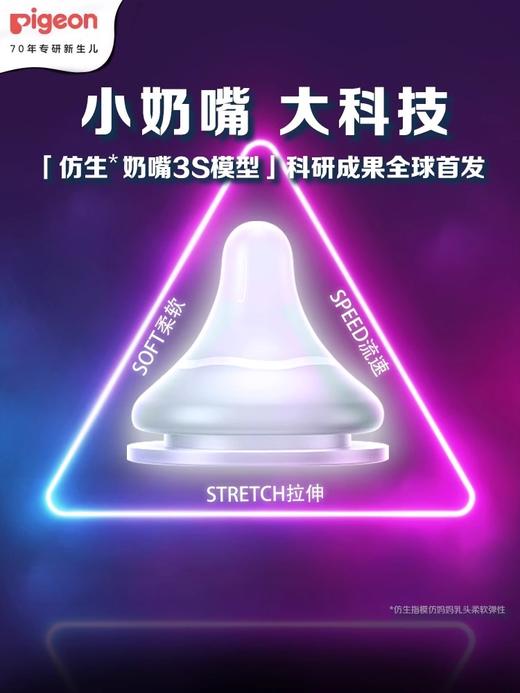 贝亲 自然/畅吸实感宽口径奶嘴第3代新生婴儿硅橡胶奶嘴 商品图1