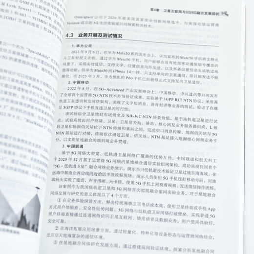 天地一体 卫星通信与5G/6G的融合之路 微波与卫星通信技术 无线通信 商品图3