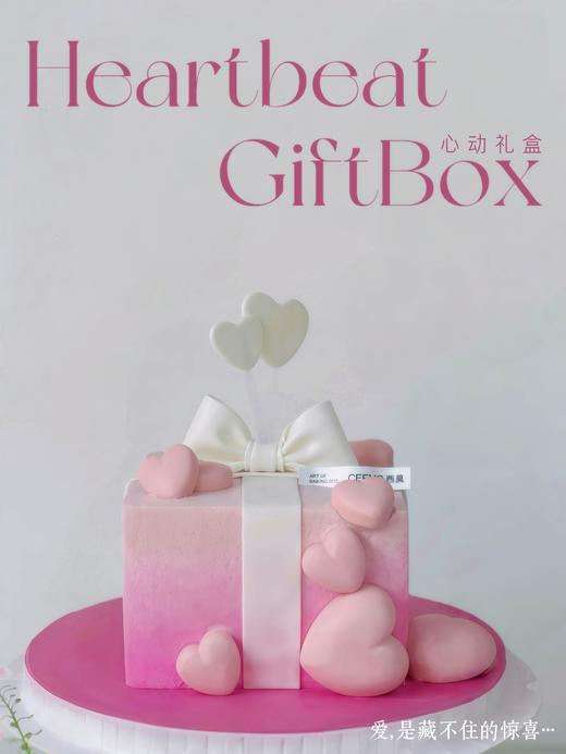 心动礼盒 商品图0