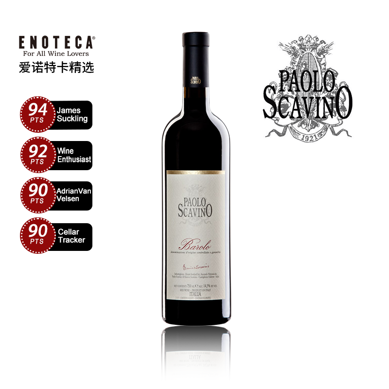 【94 分单园派巴罗洛】Paolo Scavino Barolo 2020 750Ml 宝维诺酒庄巴罗洛红葡萄酒