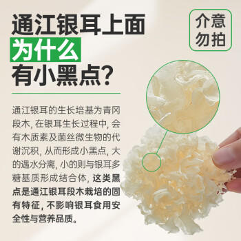 天生贵通江椴木银耳干货无硫四川特产高山生态白木耳孕妇儿童糯雪耳66克 /粮油调味 /南北干货 /菌菇干货 商品图4