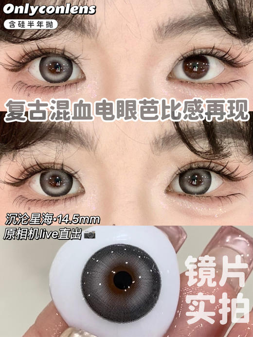 onlycon 半年抛 沉沦星海 直径14.5mm着色14.1mm 商品图6