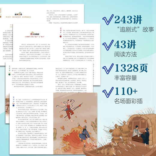 《大语文名师给孩子讲四大名著》（全4册） 商品图3