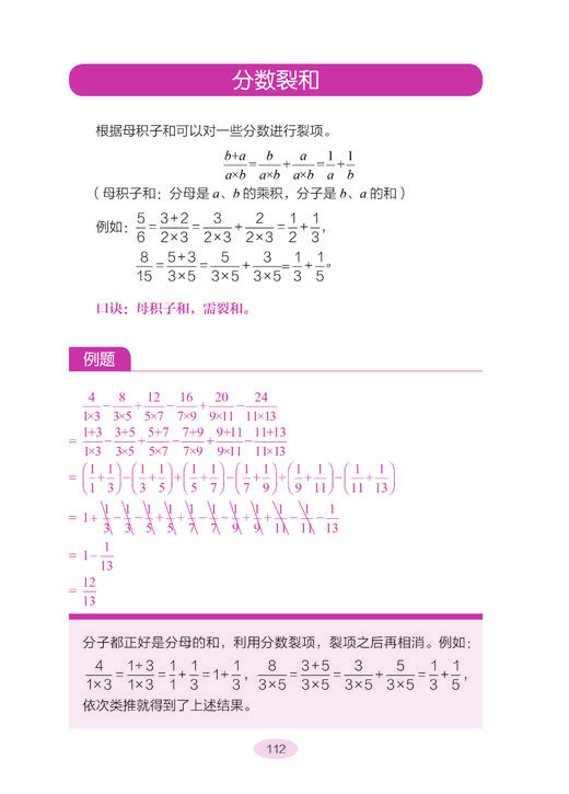 《小学生巧算速算一本通》 商品图8