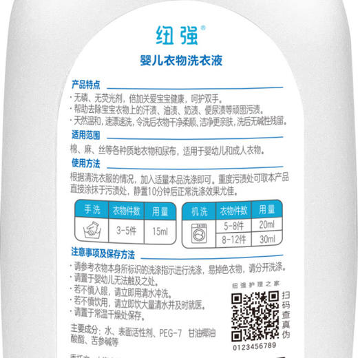 纽强婴儿衣物洗衣液450ml 商品图3