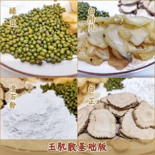 【倪海厦老师推荐❗倪方玉肌散 】传统草本配方，现磨粉质细腻放心，温和配方不刺激，加强版珍珠玉竹白芷薏米绿豆白僵蚕炙禹白附面膜粉QQ 商品图5