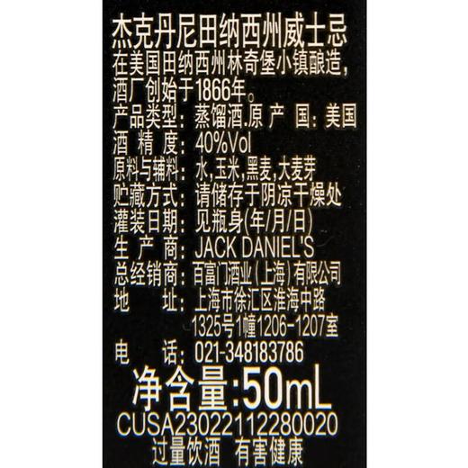 杰克丹尼田纳西州威士忌 40%vol 50ml/瓶 商品图2