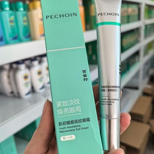百雀羚肌初赋能抚纹眼霜20g#新款
零售价278元  日期2028年 商品图3