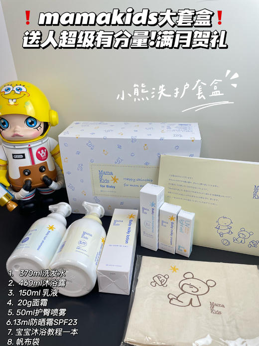 日本MamaKids婴幼儿洗发水沐浴露润肤乳面霜新生儿礼盒小熊限量版套装 商品图0