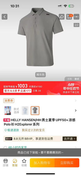 正品HH海丽汉森速干Polo
纯正品，随意鉴定！！
白色，灰色 尺码M-XXL
原价1000出头，清货特价