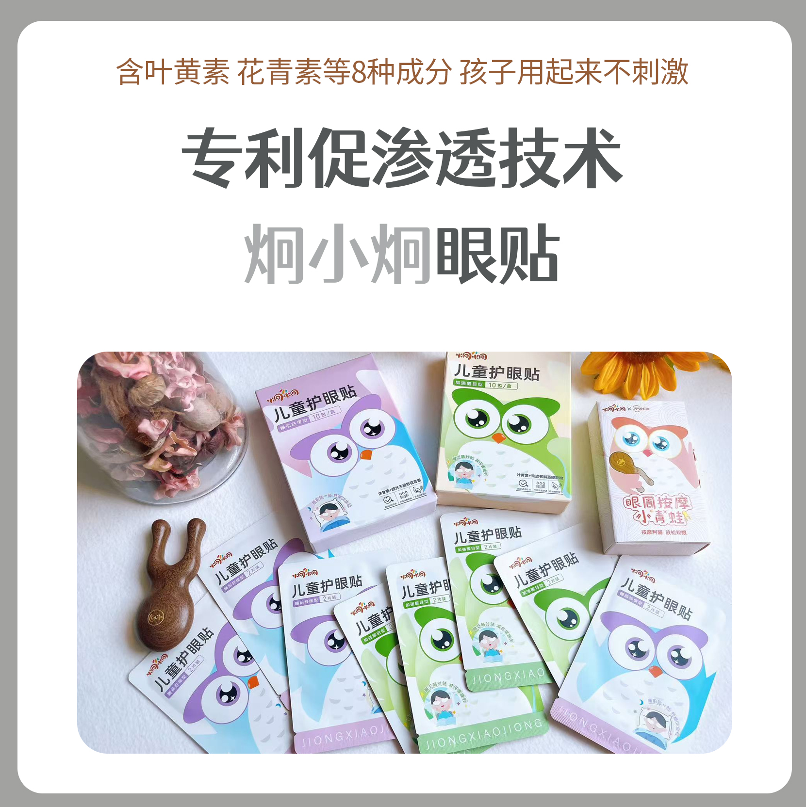 炯小炯 儿童眼贴 学习明目款/睡前舒缓款/维生素A加强款/润目养护款
