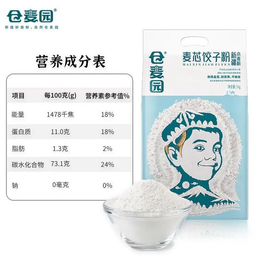 仓麦园麦芯饺子粉1kg 商品图3
