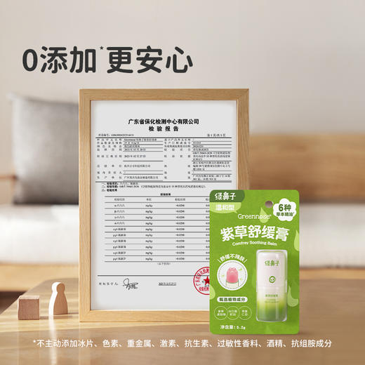 【秋田满满】绿鼻子紫草舒缓膏宝宝蚊子蚊虫叮咬成人植物止痒棒非驱蚊膏青草膏-分销 商品图4