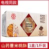 贡宝林铁棍山药薏米桃酥10盒装 商品缩略图3