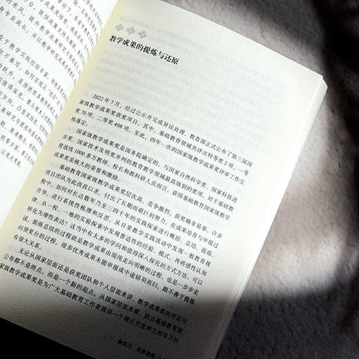 素养时代的教师深度修炼 大夏书系 教师专业发展 汪瑞林 商品图11