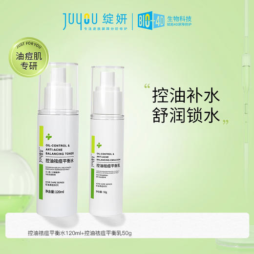 绽妍祛痘水乳 商品图1