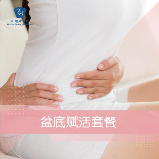 盆底赋活套餐 商品图0