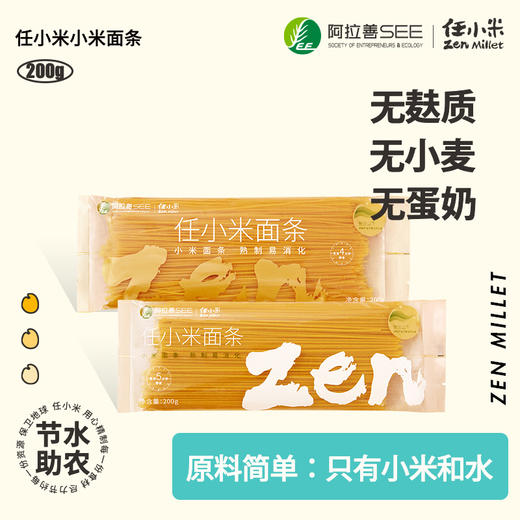 【任小米】无麸质小米面条南瓜面小米热干面早餐面宝宝面条无小麦无蛋奶 商品图0