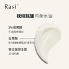 Rasi视黄醇紧致抗皱面霜50g 商品缩略图1