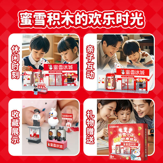 蜜雪冰城DIY小店积木套装 自由组合创意十足 商品图3