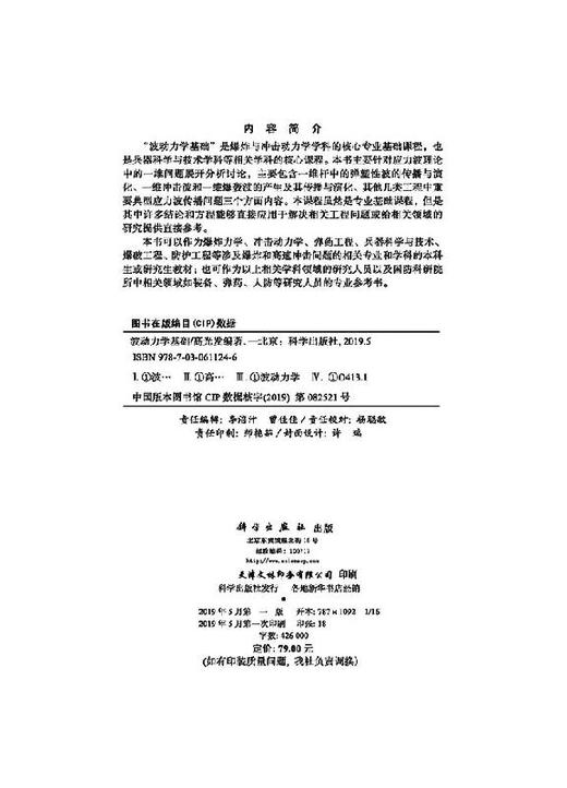波动力学基础 商品图2